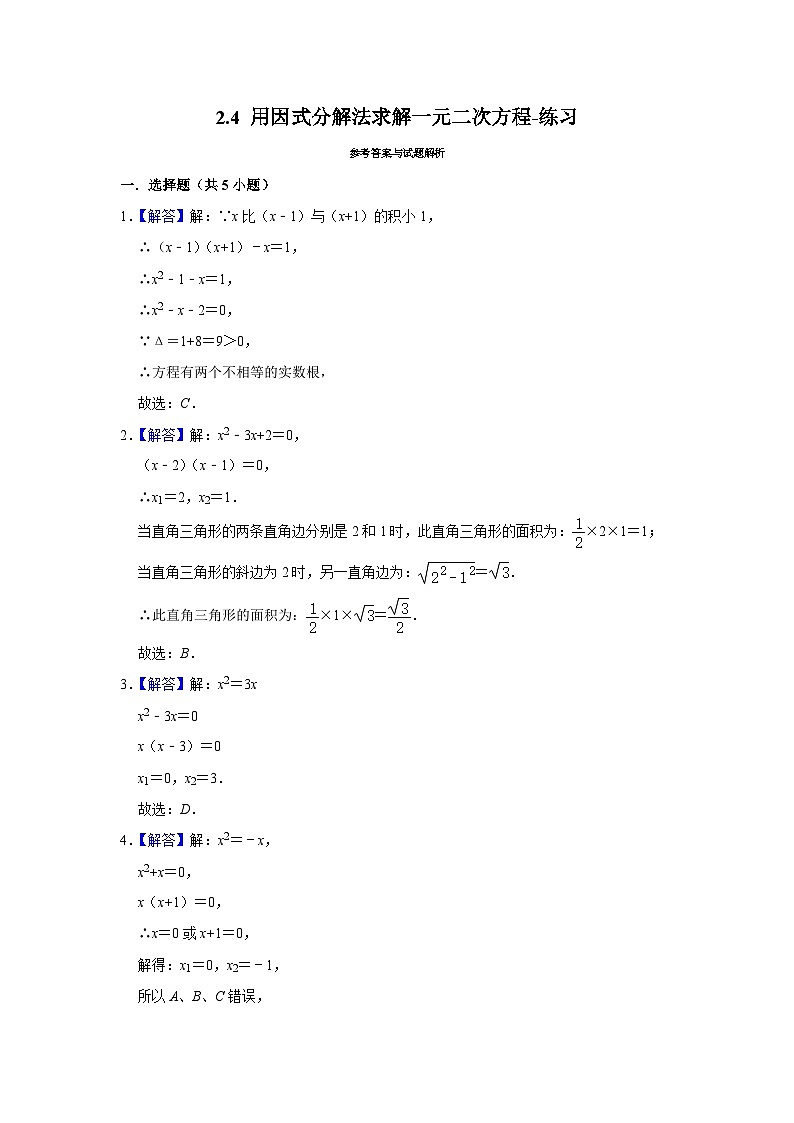2.4 用因式分解法-练习第2页