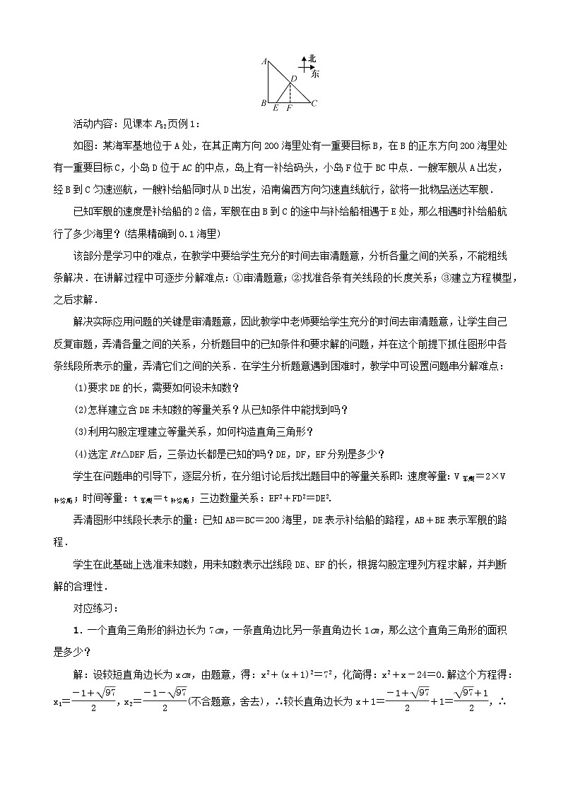 2.6.1 几何问题与行程问题- 导学案第2页