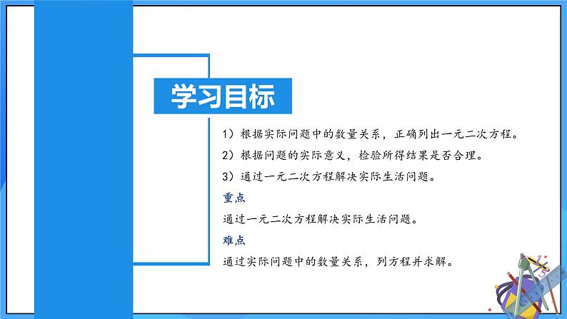 北师大版数学九年级上册 2.6.1 几何问题与行程问题 课件+导学案+教学设计+分层练习03