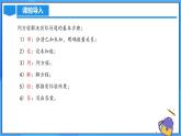北师大版数学九年级上册 2.6.1 几何问题与行程问题 课件+导学案+教学设计+分层练习