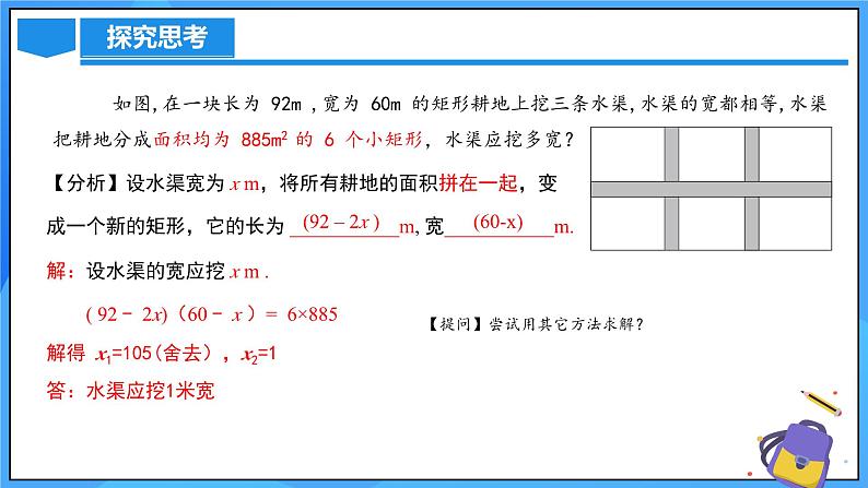 北师大版数学九年级上册 2.6.1 几何问题与行程问题 课件+导学案+教学设计+分层练习05