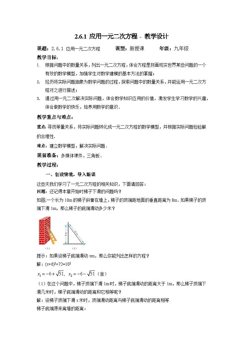2.6.1 几何问题与行程问题- 教学设计第1页