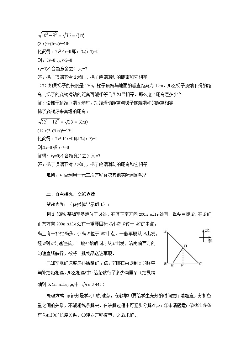 2.6.1 几何问题与行程问题- 教学设计第2页
