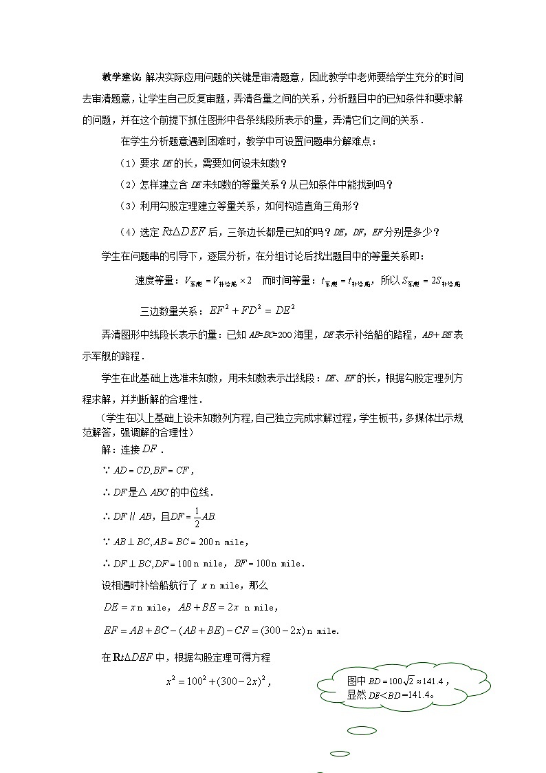 2.6.1 几何问题与行程问题- 教学设计第3页