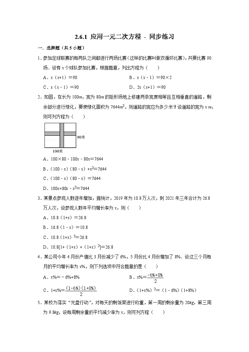 2.6.1 几何问题与行程问题- 同步练习第1页