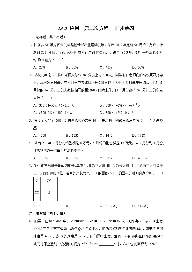 北师大版数学九年级上册 2.6.2 变化率问题和销售问题 课件+导学案+教学设计+分层练习01
