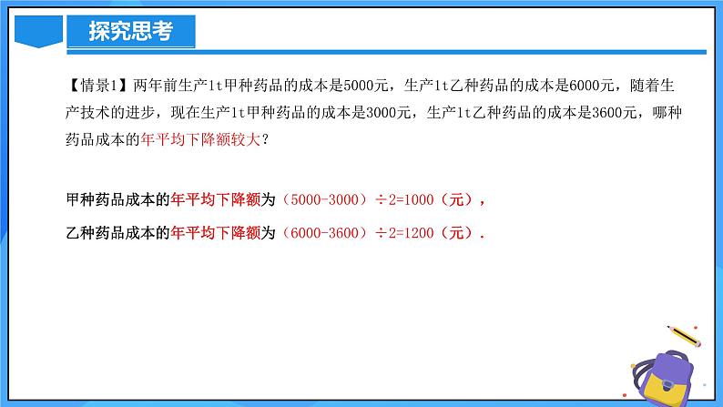 北师大版数学九年级上册 2.6.2 变化率问题和销售问题 课件+导学案+教学设计+分层练习06