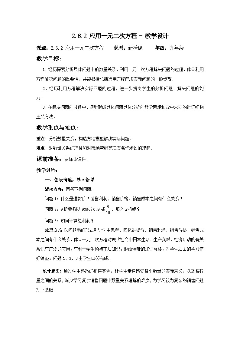 北师大版数学九年级上册 2.6.2 变化率问题和销售问题 课件+导学案+教学设计+分层练习01