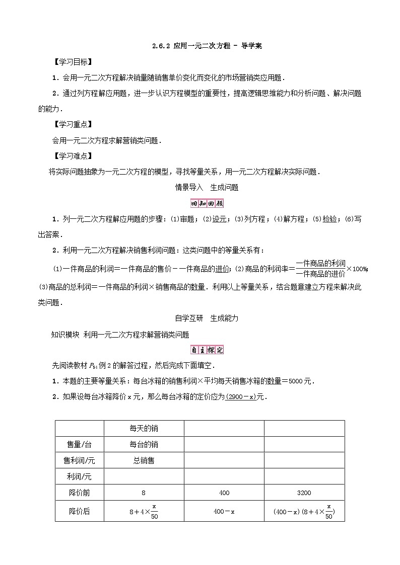 北师大版数学九年级上册 2.6.2 变化率问题和销售问题 课件+导学案+教学设计+分层练习01