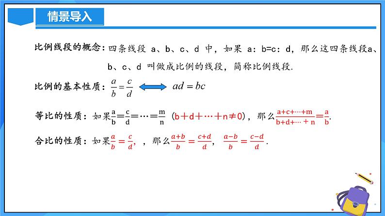 北师大版数学九年级上册 4.2 平行线分线段成比例 课件+导学案+教学设计+分层练习04