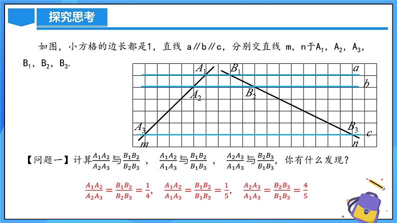 北师大版数学九年级上册 4.2 平行线分线段成比例 课件+导学案+教学设计+分层练习05