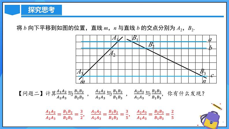 北师大版数学九年级上册 4.2 平行线分线段成比例 课件+导学案+教学设计+分层练习06