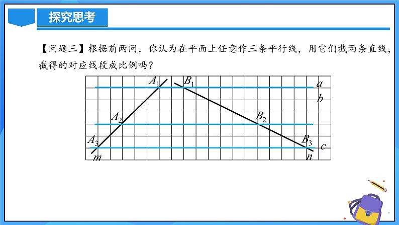 北师大版数学九年级上册 4.2 平行线分线段成比例 课件+导学案+教学设计+分层练习07