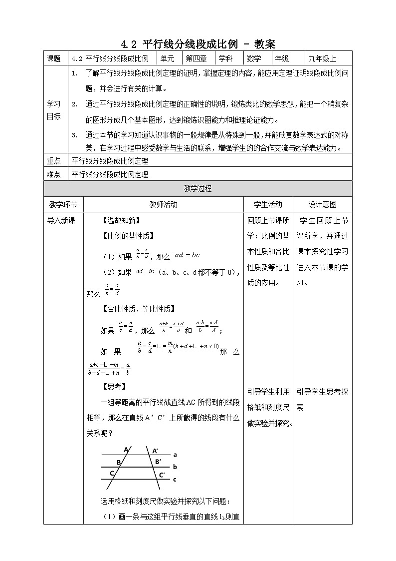 北师大版数学九年级上册 4.2 平行线分线段成比例 课件+导学案+教学设计+分层练习01