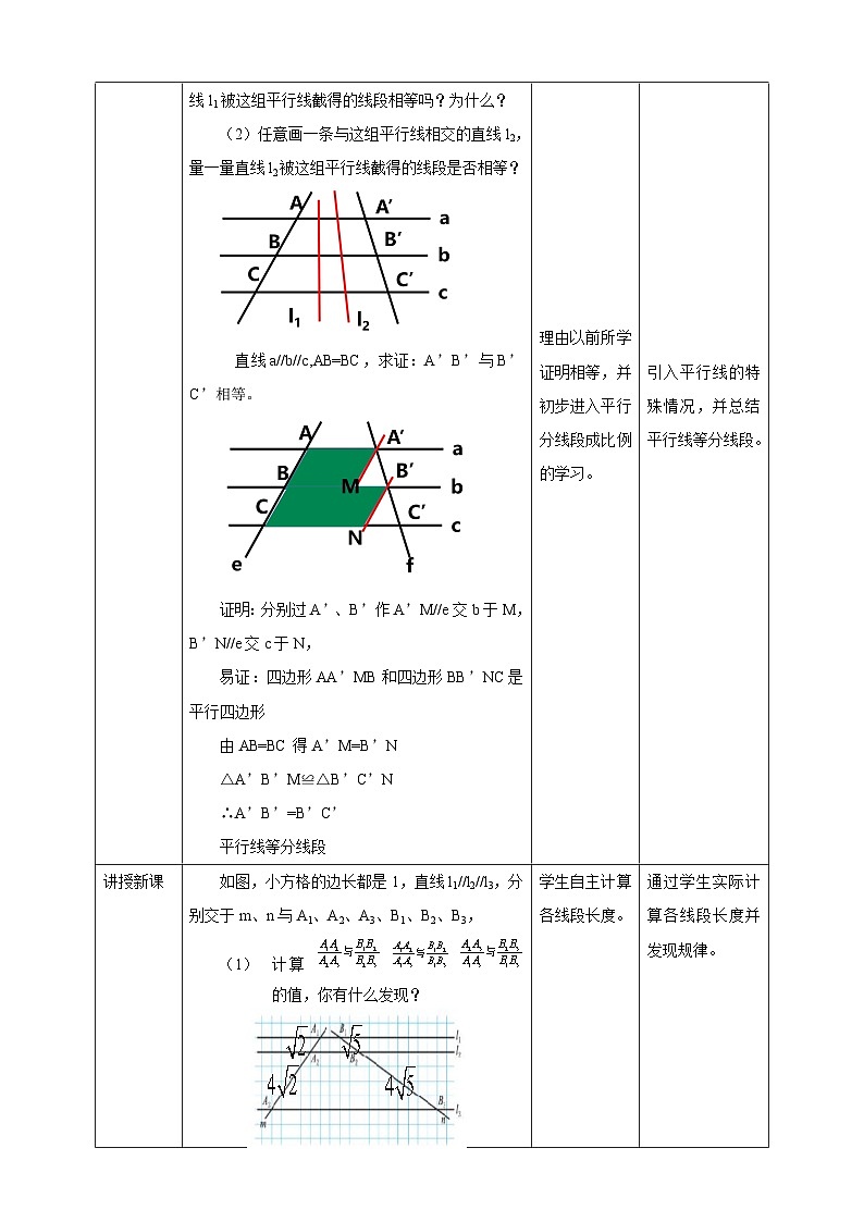 北师大版数学九年级上册 4.2 平行线分线段成比例 课件+导学案+教学设计+分层练习02