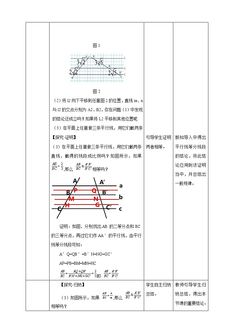 北师大版数学九年级上册 4.2 平行线分线段成比例 课件+导学案+教学设计+分层练习03