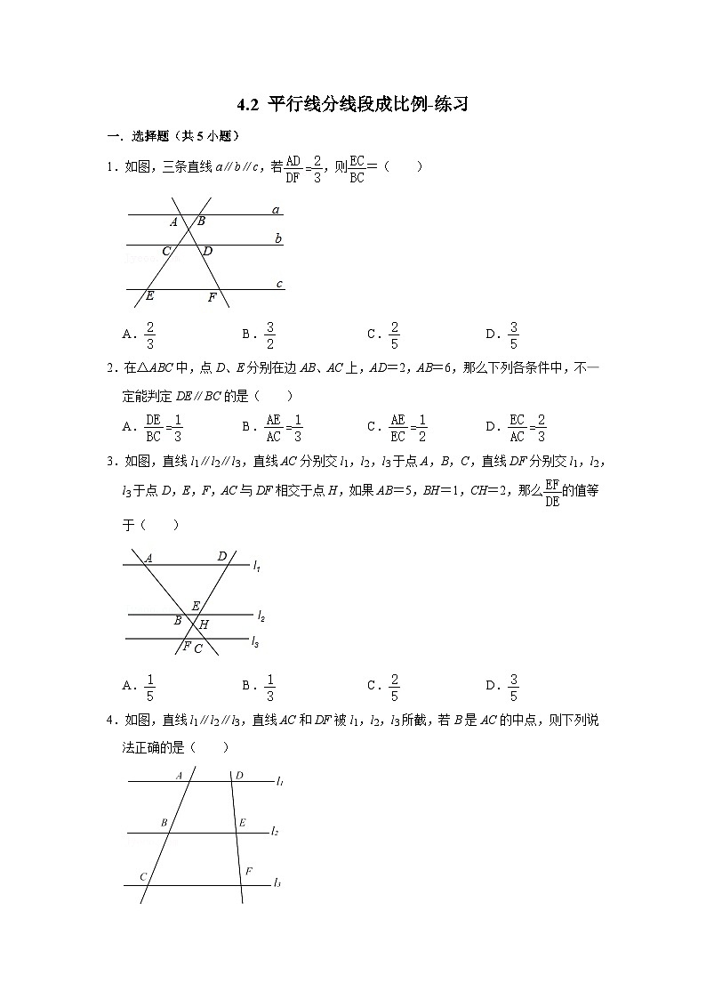 北师大版数学九年级上册 4.2 平行线分线段成比例 课件+导学案+教学设计+分层练习01
