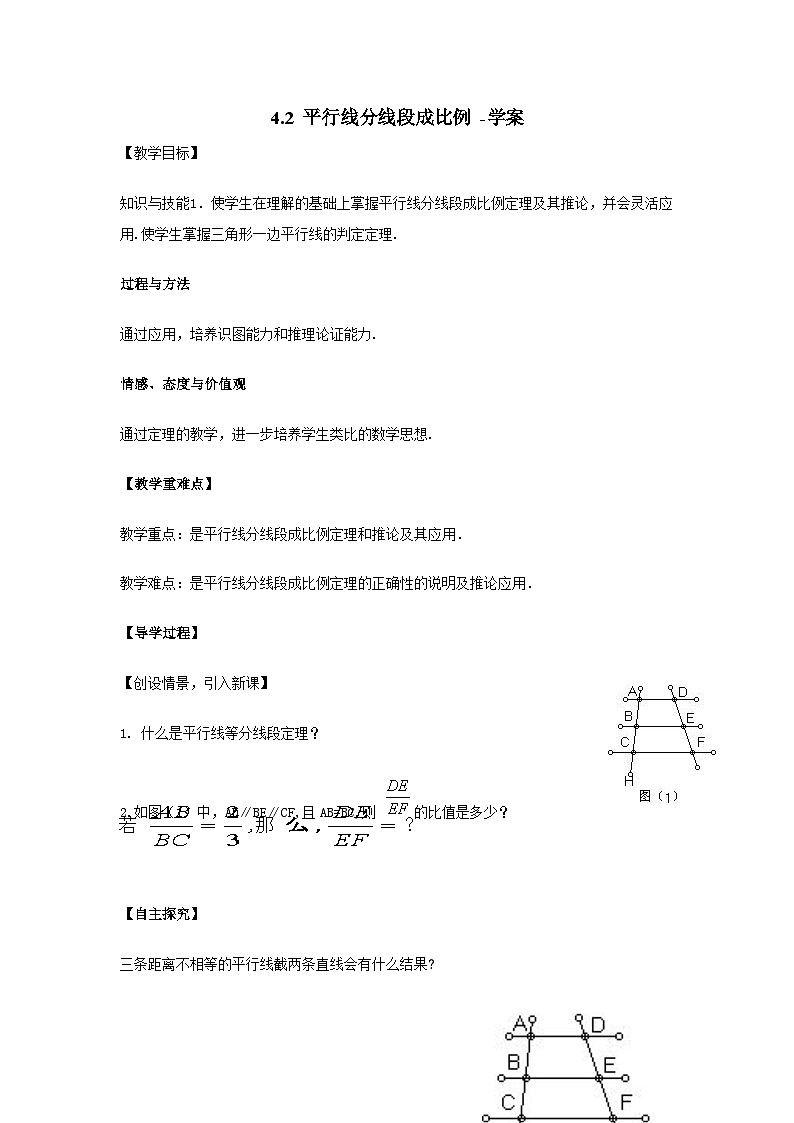 北师大版数学九年级上册 4.2 平行线分线段成比例 课件+导学案+教学设计+分层练习01