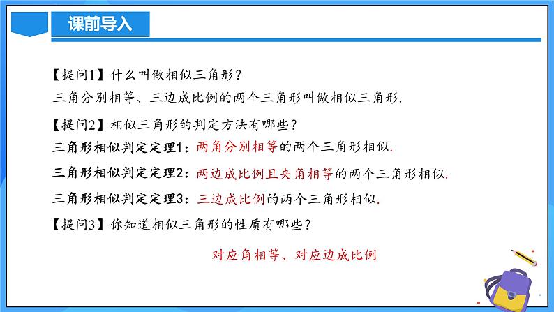 北师大版数学九年级上册 4.6 相似三角形测高 课件+导学案+教学设计+分层练习04