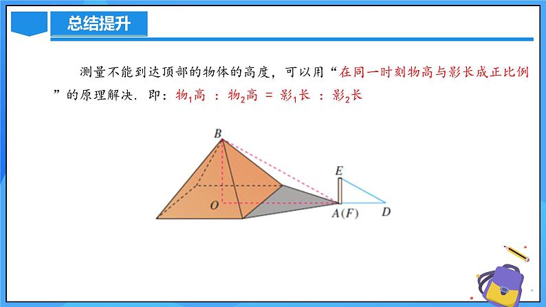 北师大版数学九年级上册 4.6 相似三角形测高 课件+导学案+教学设计+分层练习07