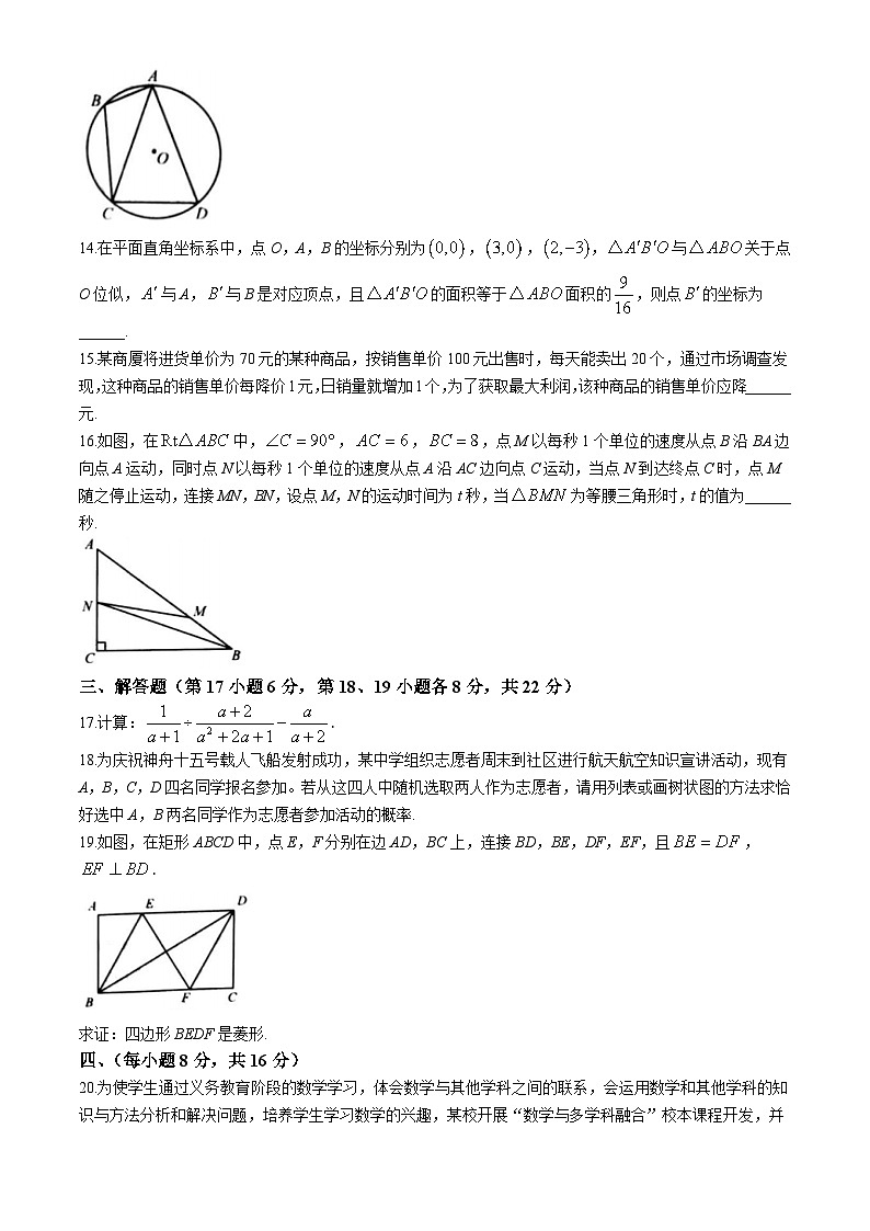 2023年辽宁省沈阳市初中学业水平考试模拟数学试题（二模）03
