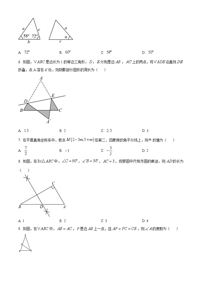 安徽省2023-2024学年八年级上学期期末阶段诊断数学试题（原卷版）02