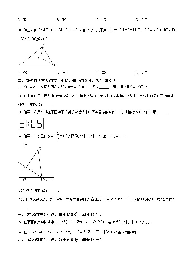 安徽省2023-2024学年八年级上学期期末阶段诊断数学试题（原卷版）03
