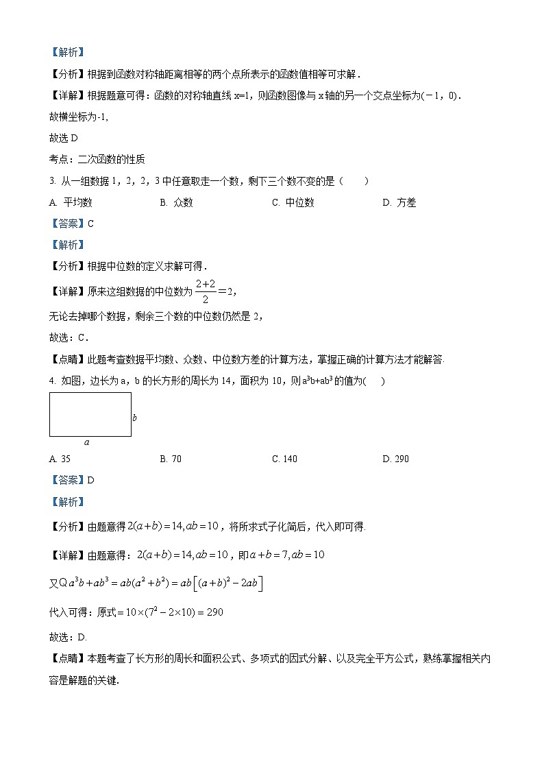 2024年天津市中考模拟数学试题（解析版）02