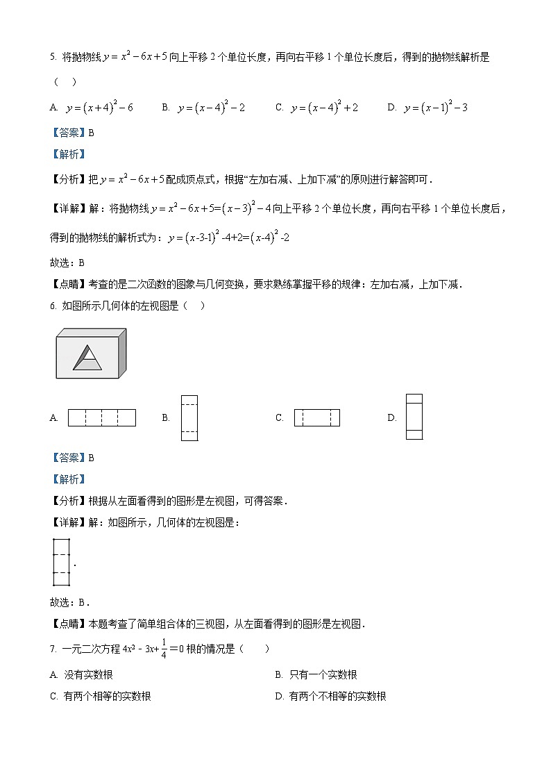 2024年天津市中考模拟数学试题（解析版）03