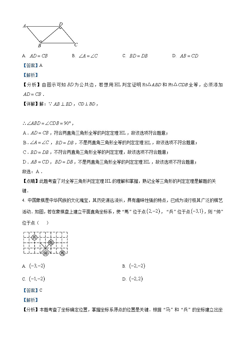 安徽省2023-2024学年八年级上学期期末阶段诊断数学试题（解析版）第2页
