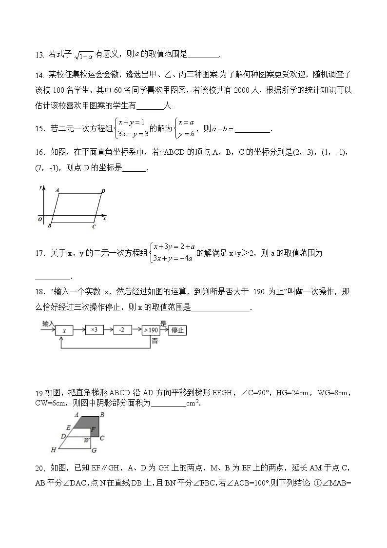 最新人教版七年级数学下学期期末考试全真模拟卷（含详细解析）第3页
