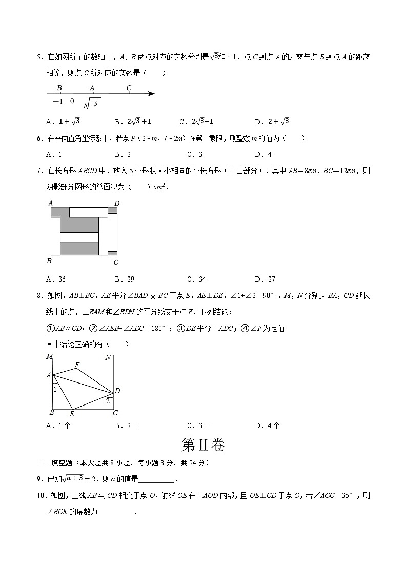 最新人教版七下数学期末考前必刷卷（含答案）第2页