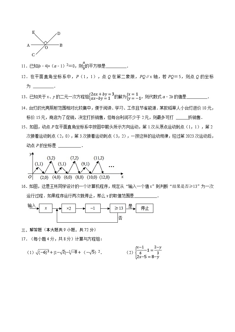 最新人教版七下数学期末考前必刷卷（含答案）第3页