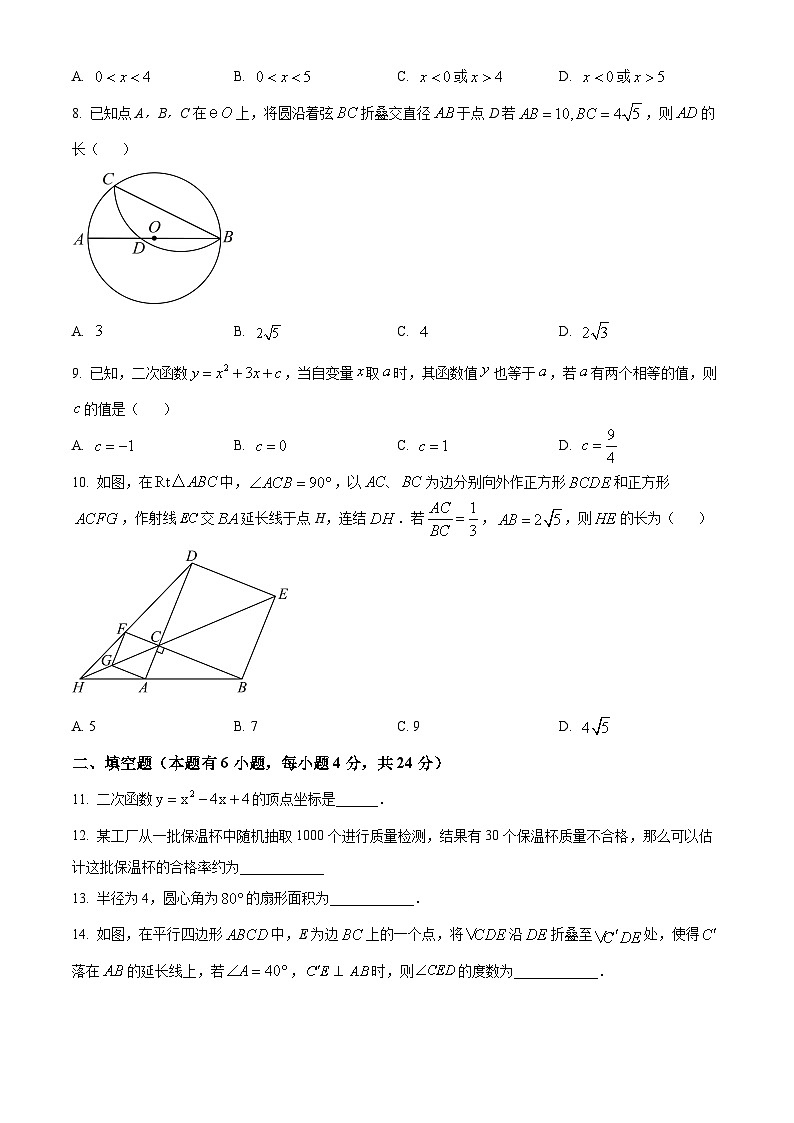 浙江省温州市永嘉县崇德实验学校2023-2024学年九年级上学期期中数学试题第2页
