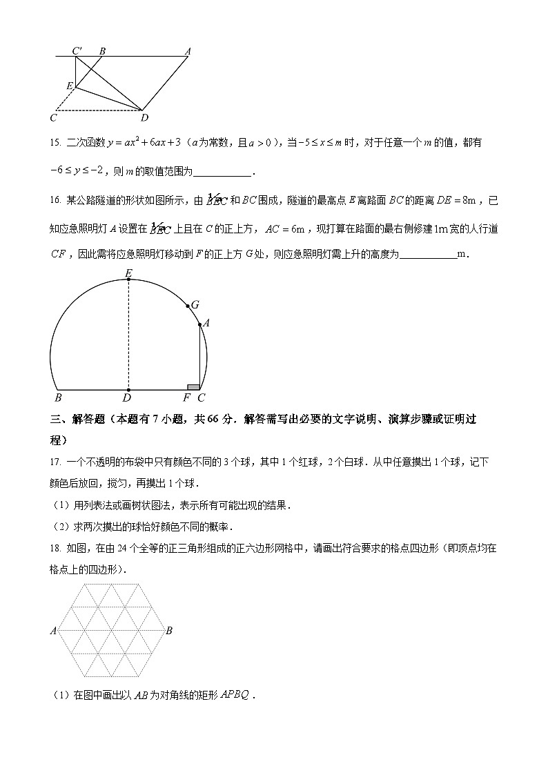 浙江省温州市永嘉县崇德实验学校2023-2024学年九年级上学期期中数学试题第3页