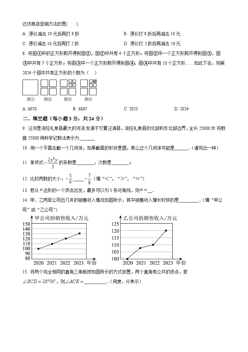 宁夏银川市灵武市2023-2024学年七年级上学期期末考试数学试题（原卷版）第2页