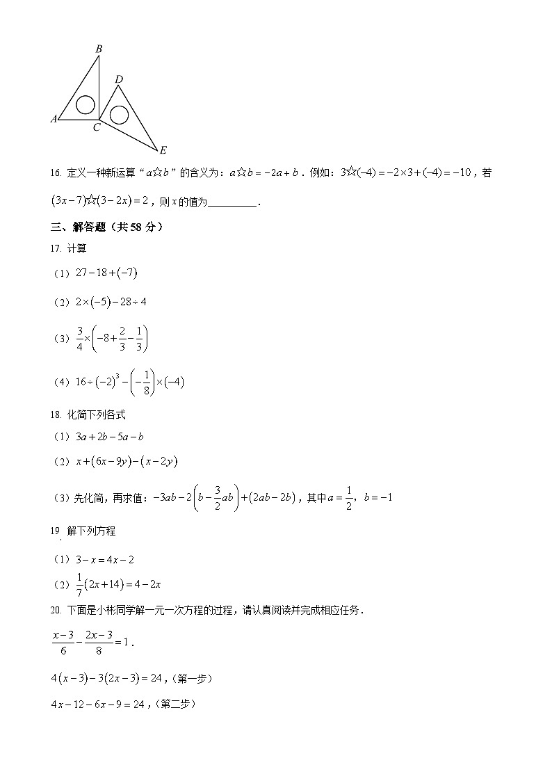 宁夏银川市灵武市2023-2024学年七年级上学期期末考试数学试题（原卷版）第3页