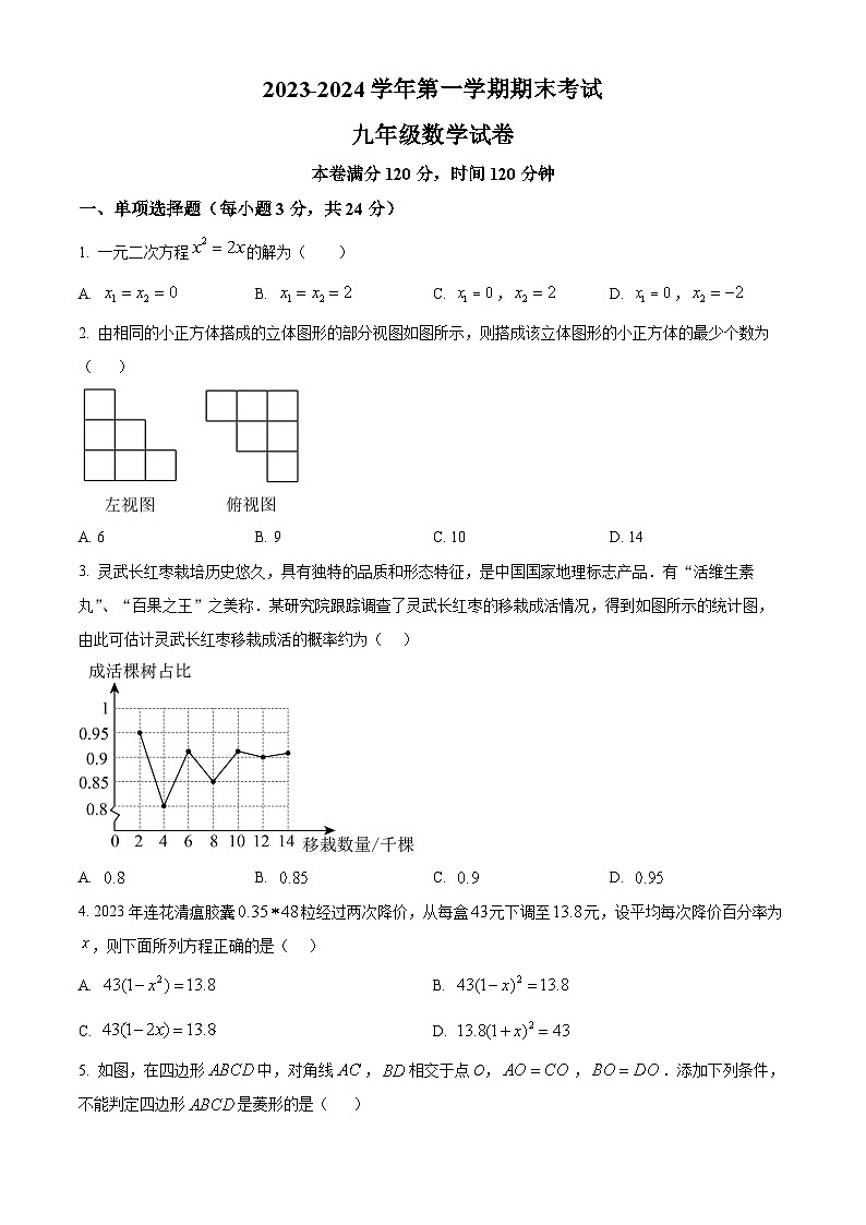 宁夏银川市灵武市2023-2024学年九年级上学期期末考试数学试题（原卷版）第1页