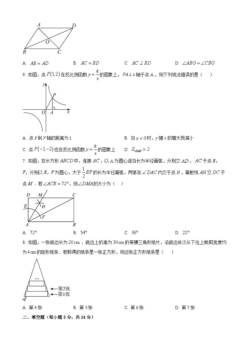 宁夏银川市灵武市2023-2024学年九年级上学期期末考试数学试题（原卷版）第2页