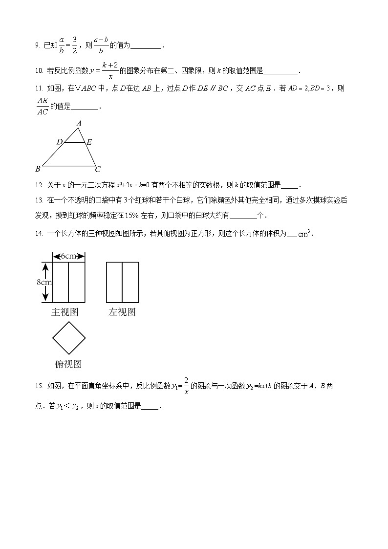 宁夏银川市灵武市2023-2024学年九年级上学期期末考试数学试题（原卷版）第3页