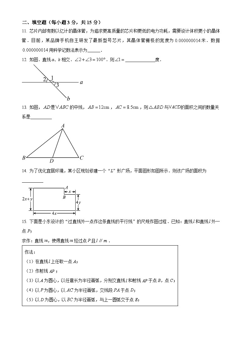 河南省平顶山市舞钢市2023-2024学年七年级下学期期末数学试题（原卷版）第3页