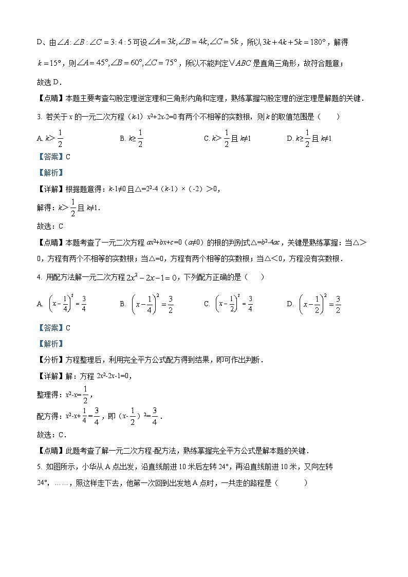安徽省安庆市怀宁县2023-2024年八年级下学期期末数学试题（解析版）第2页