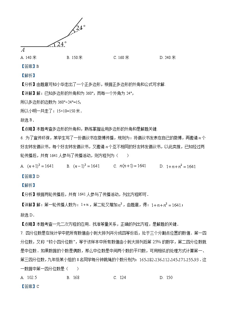 安徽省安庆市怀宁县2023-2024年八年级下学期期末数学试题（解析版）第3页