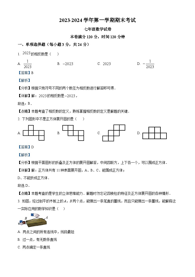 宁夏银川市灵武市2023-2024学年七年级上学期期末考试数学试题（解析版）第1页