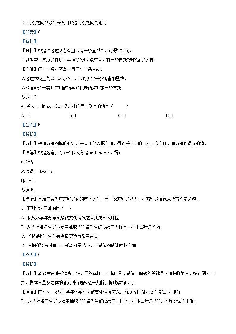 宁夏银川市灵武市2023-2024学年七年级上学期期末考试数学试题（解析版）第2页