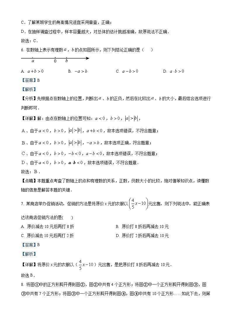 宁夏银川市灵武市2023-2024学年七年级上学期期末考试数学试题（解析版）第3页