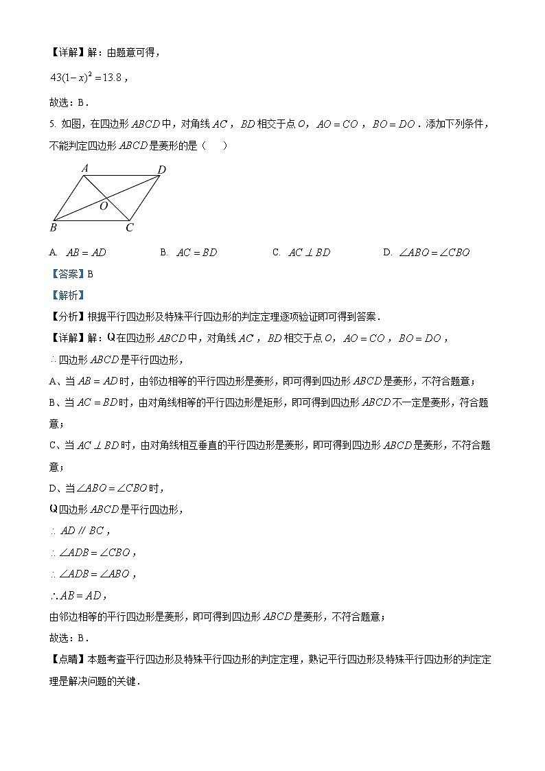 宁夏银川市灵武市2023-2024学年九年级上学期期末考试数学试题（解析版）第3页