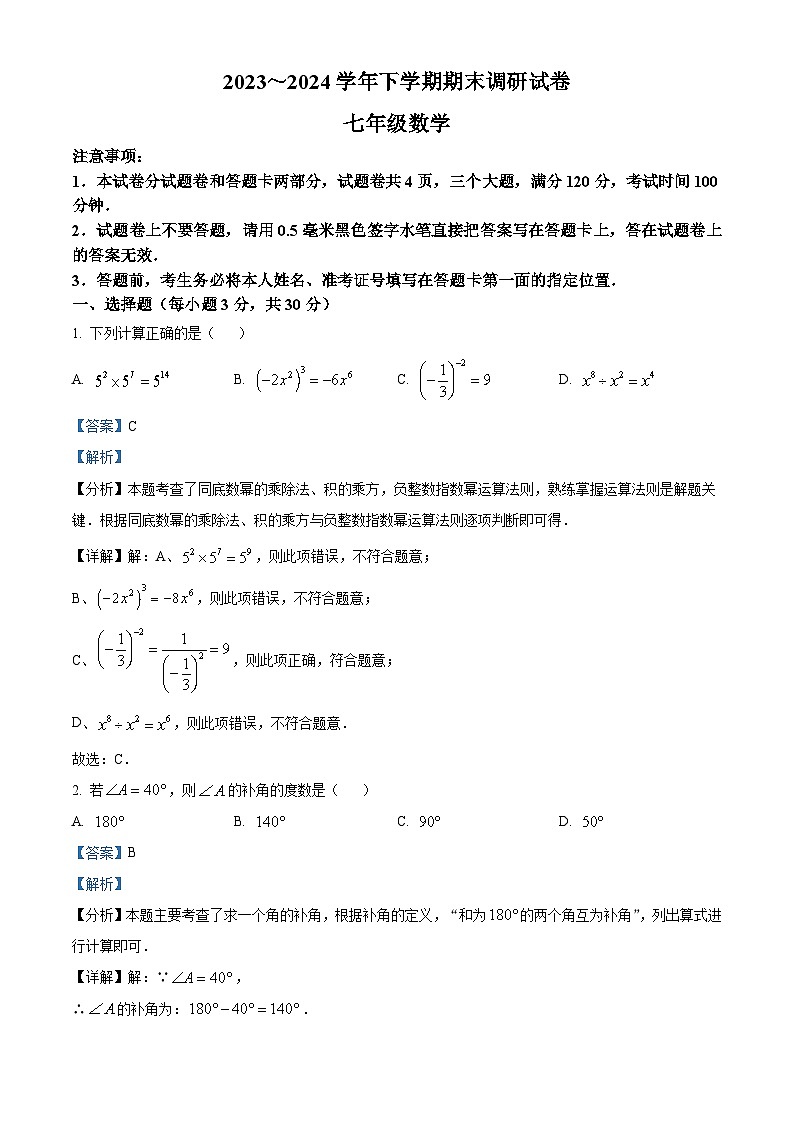 河南省平顶山市舞钢市2023-2024学年七年级下学期期末数学试题（解析版）01