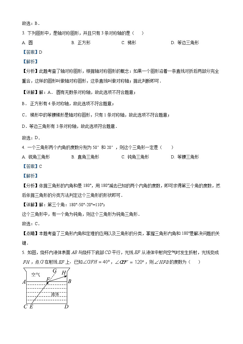 河南省平顶山市舞钢市2023-2024学年七年级下学期期末数学试题（解析版）02