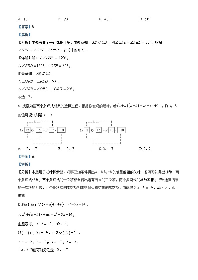 河南省平顶山市舞钢市2023-2024学年七年级下学期期末数学试题（解析版）03